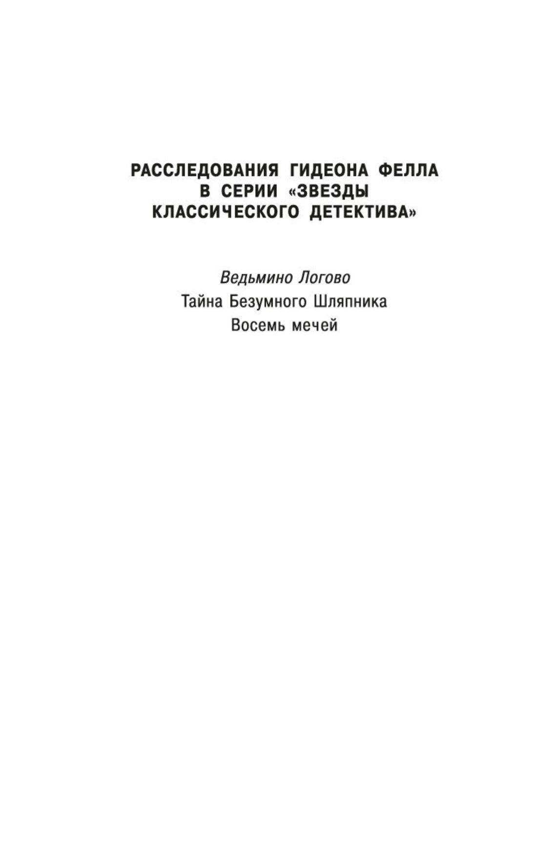 Ведьмино Логово | Hag's Nook - Ozon image 5