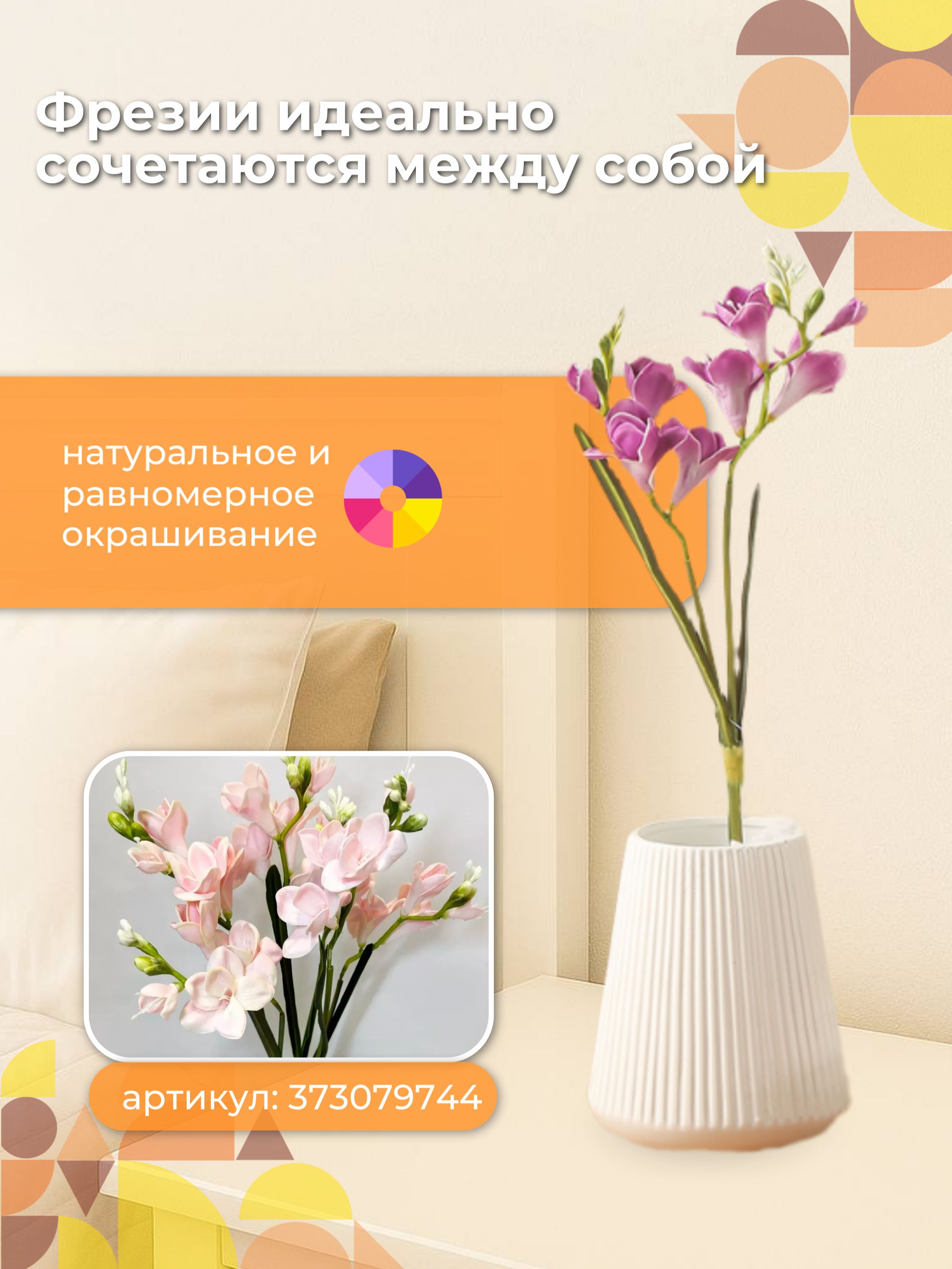 Фрезия декор фиолетовый D19*L55 см Китай