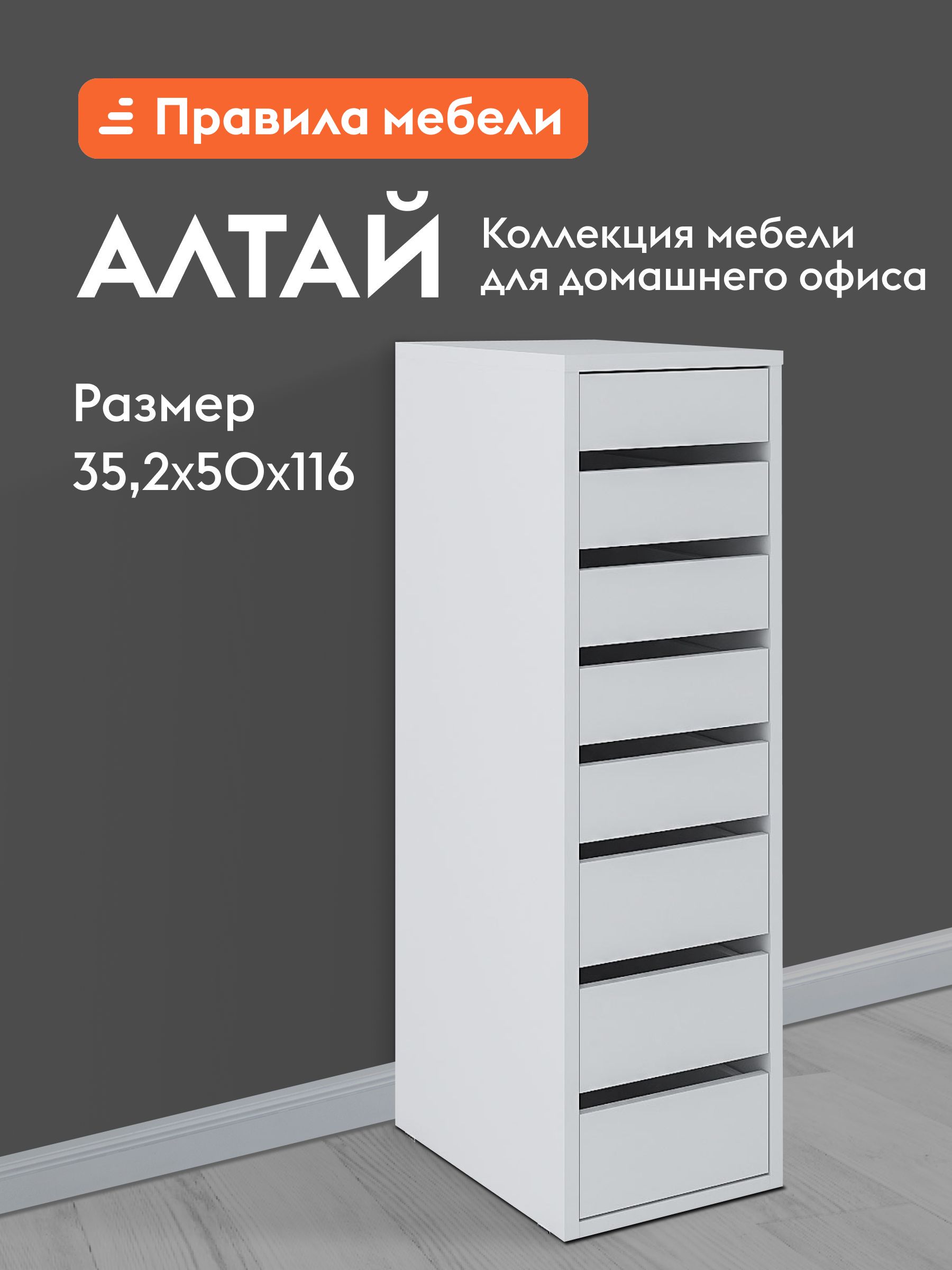 ТумбаофиснаяАлтайсящиками,35.2х50х116см,Белый