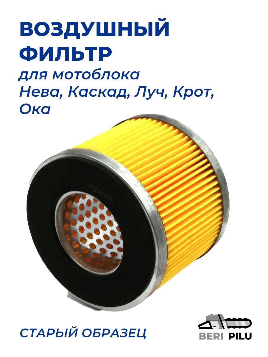 Фильтр воздушный мотокультиватор MTD