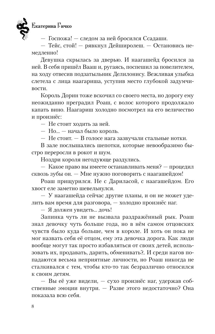 Плата за мир. Змеиный венец | Payment for Peace. The Serpent's Crown - Ozon image 7