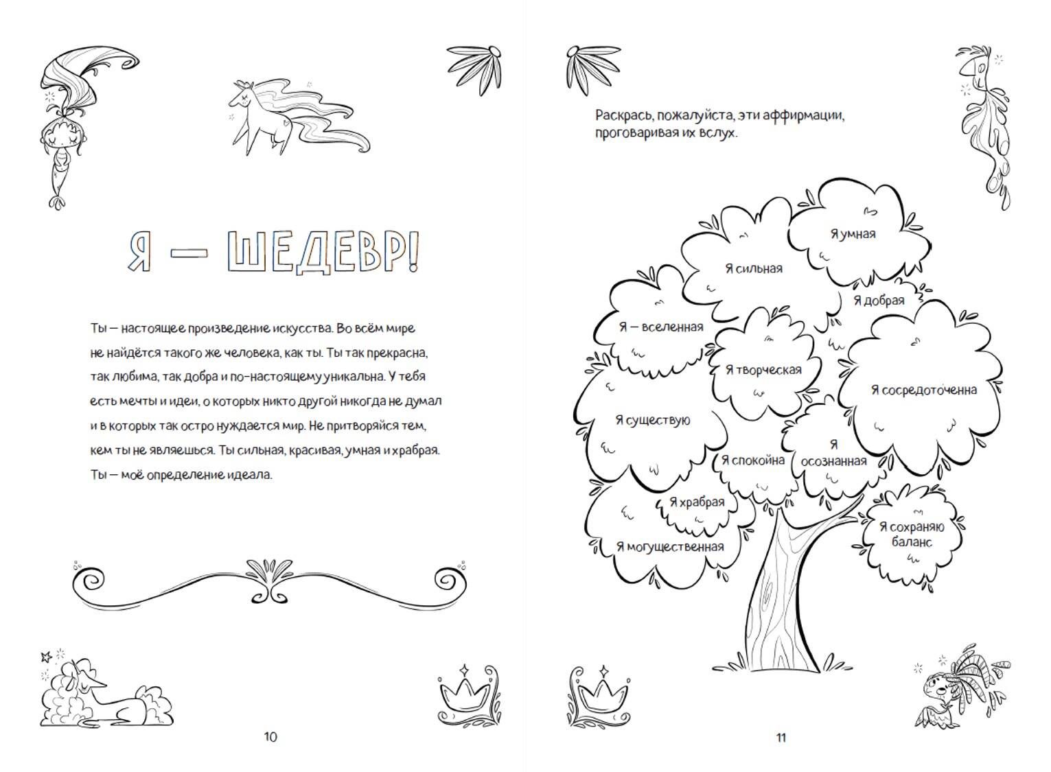 Поверь в себя! Вдохновляющая книга для девочек | Coloring Book - Ozon image 3