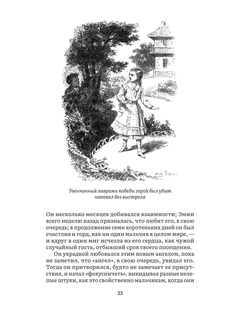 Приключения Тома Сойера: роман | Prikliucheniia Toma Soiera: roman - Ozon image 6