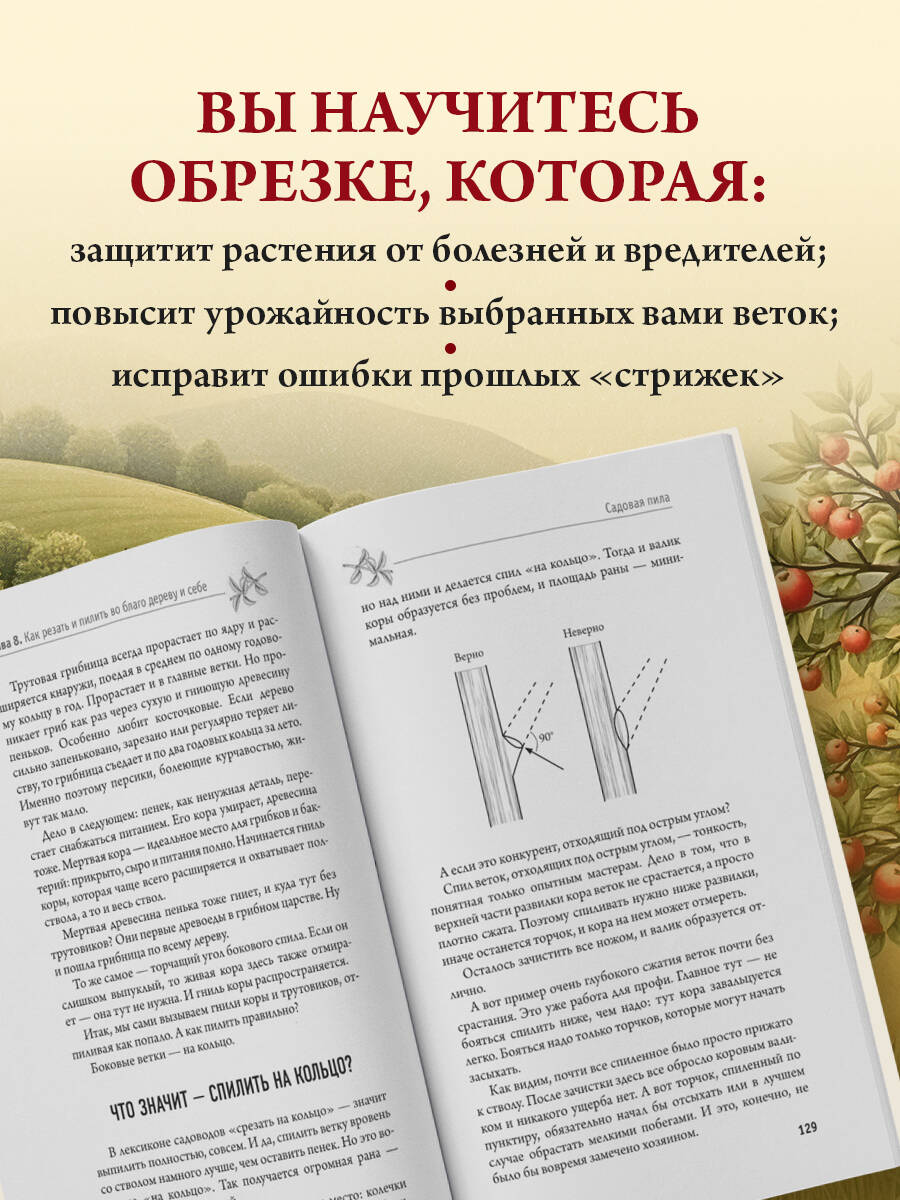Обрезка и формировка деревьев и кустарников | Pruning and Shaping Trees and Shrubs - Ozon image 3