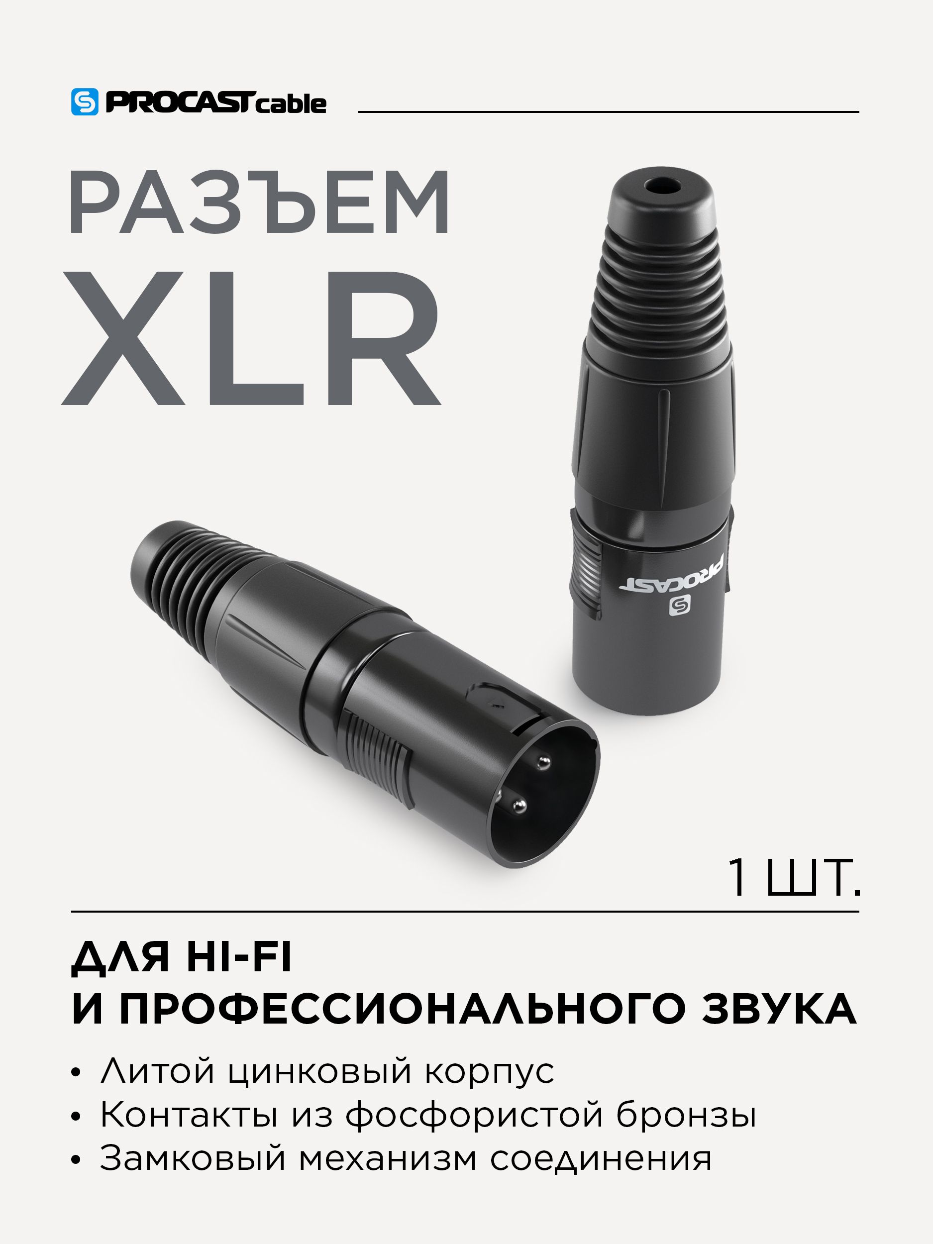 РазъемXlrпапа