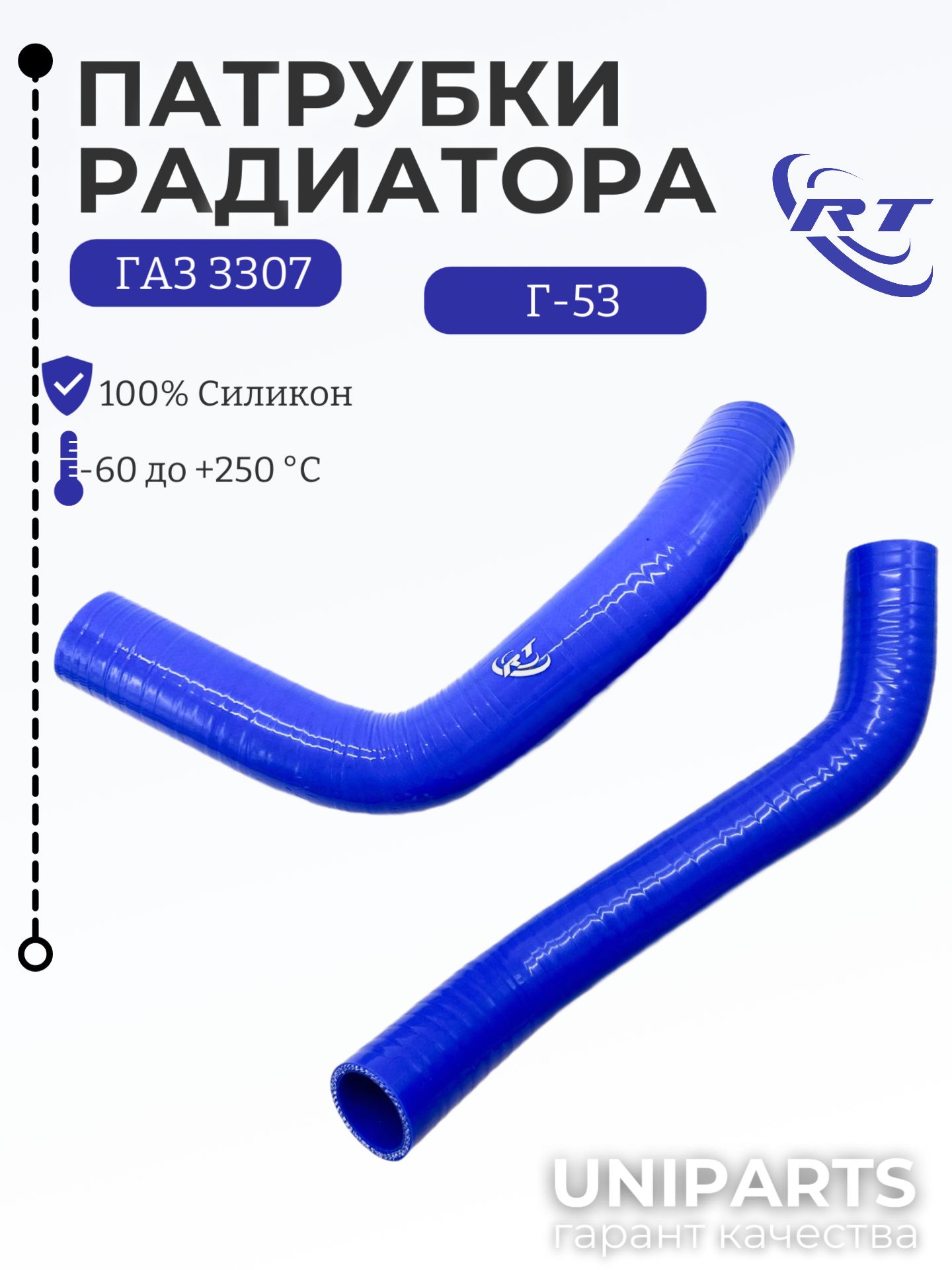 Патрубок радиатора 3307 силикон  (2шт)