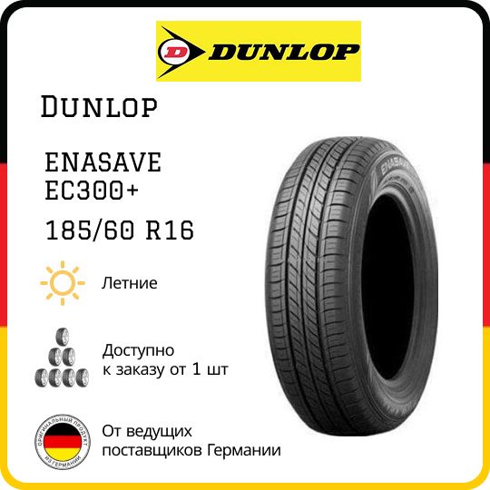 Dunlop ENASAVE EC300+ DEMO Шины летние 185/60 R16 86H (1787612103)