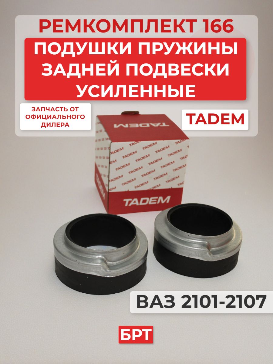 Подушка задней пружины ВАЗ 2101 -2107, 2121, 2131, 21213, Нива 4х4 (верхняя) "-ЭКСПЕРТ" (1403-2652)