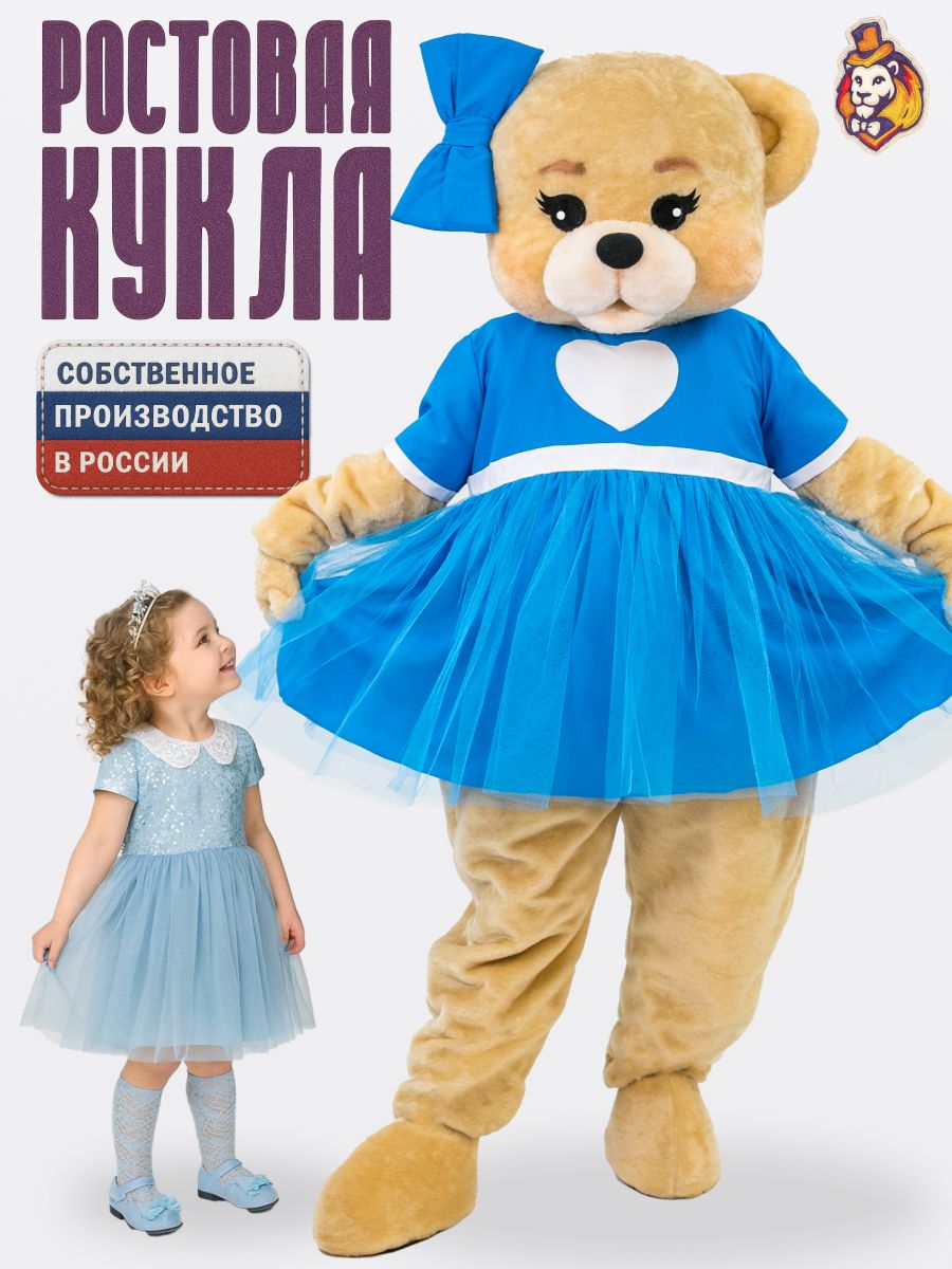 Ростовая кукла Мишка Топтыжка бежевая в платье бирюзовая Милашка р. 44-52