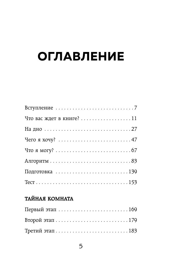 Из долгов к миллионам. Простая технология исполнения желаний | From Debt to Millions: A Simple Technology for Fulfilling Wishes - Ozon image 7