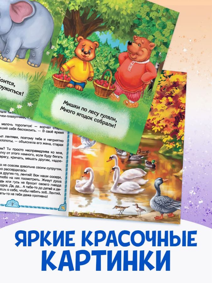 Сказки для малышей, Буква Ленд, "Учимся читать", детские сказки, книги для детей 3+ | Bukva-Lend Learn to Read Set - Ozon image 4
