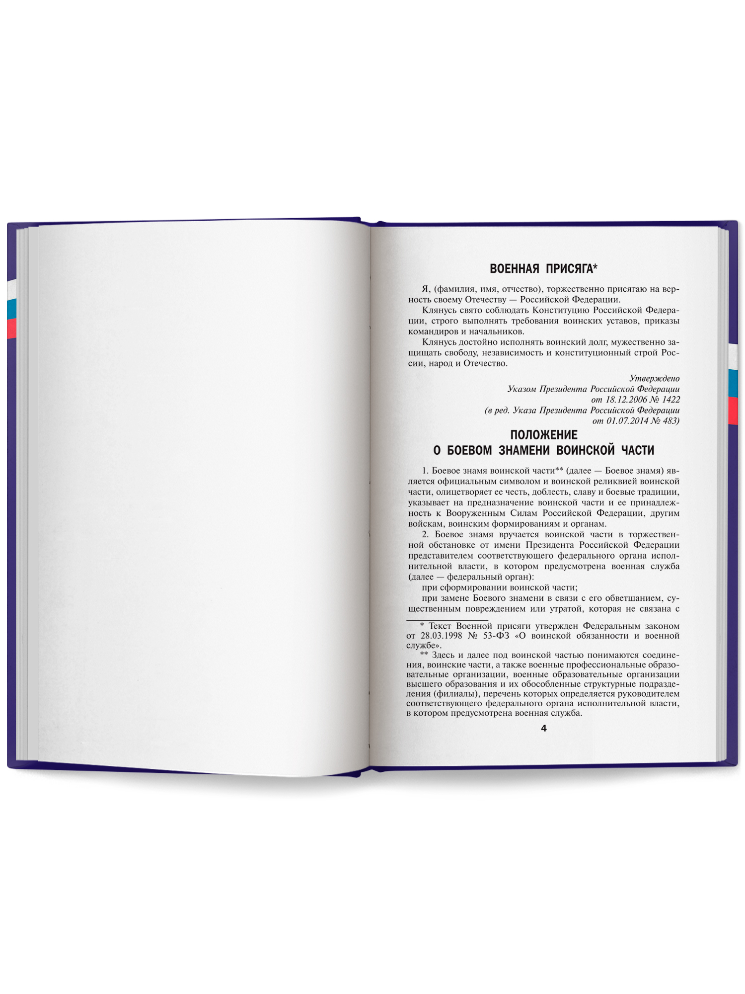 Общевоинские уставы Вооруженных Сил РФ:ред.25 г. | General Military Regulations of the Armed Forces of the Russian Federation: 2025 Edition - Ozon image 7