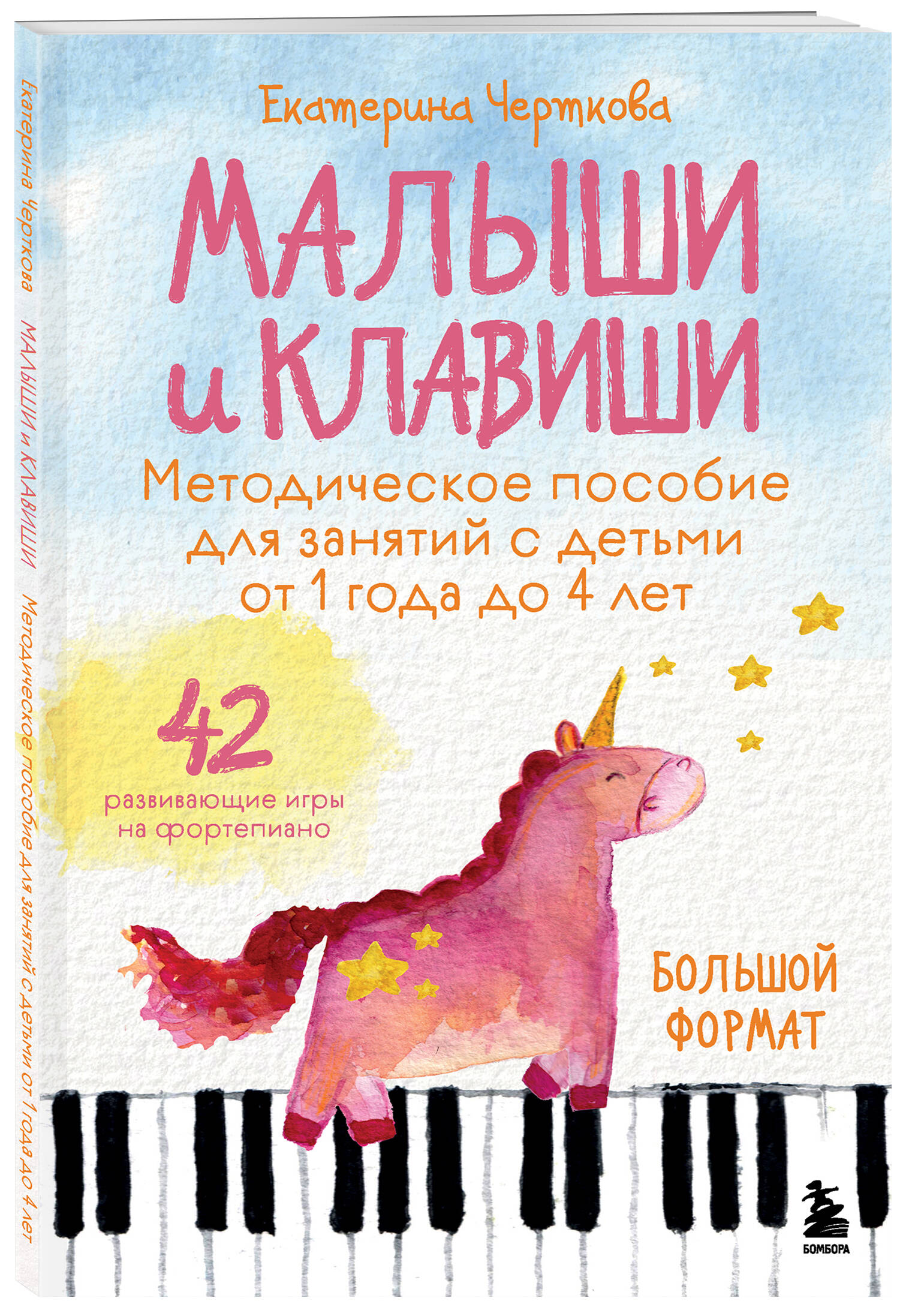 Малыши и клавиши. Методическое пособие для занятий с детьми от 1 года до 4 лет | Tiny Hands and Keys. A Guide for Teaching Children Aged 1 to 4 Years - Ozon image 5