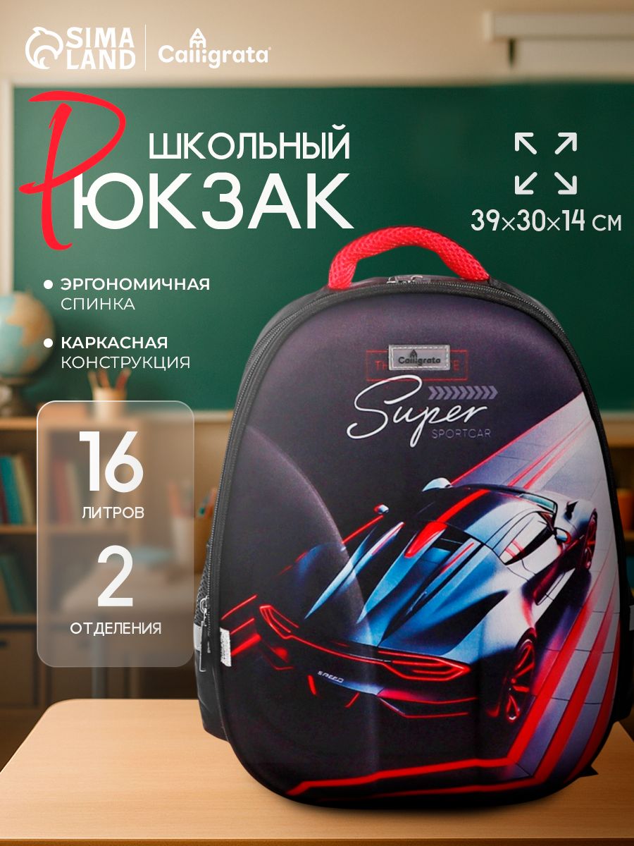 Рюкзак каркасный школьный Calligrata Чёрный стиль , 39х30х14 см