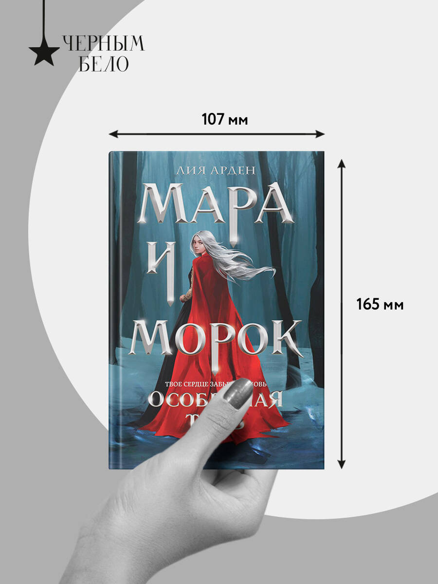 Комплект Мара и Морок. Трилогия (комплект из трех книг) | Mara and Morok Trilogy (3-Book Set) - Ozon image 2