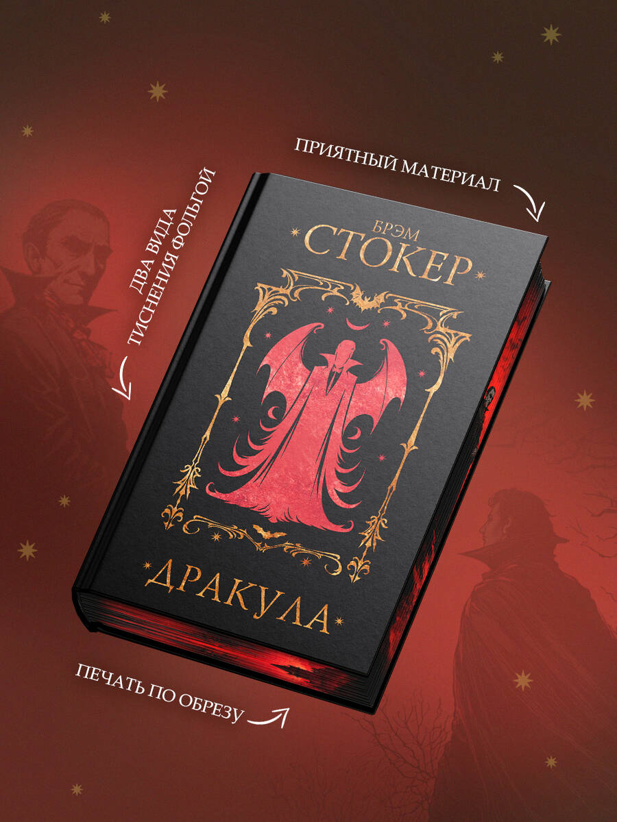 Дракула | Dracula - Ozon image 1
