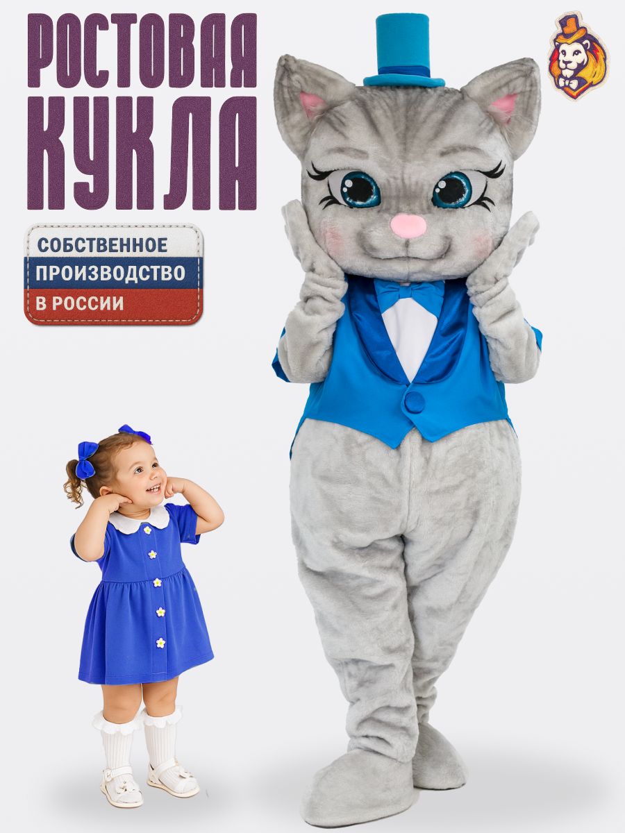 Ростовая кукла Кот Кошка Матильда серая в бирюзовом фраке р. 44-52, ростовой костюм аниматора