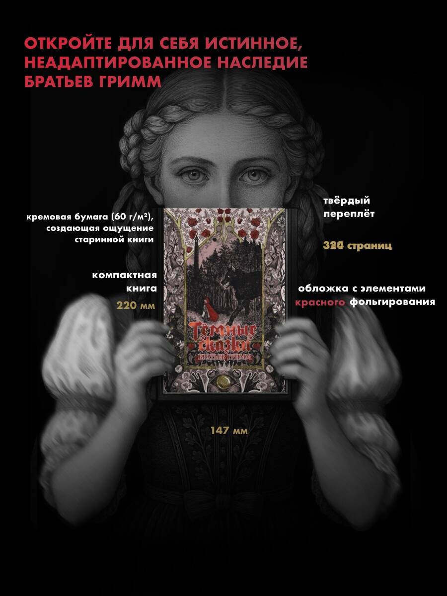 Тёмные сказки братьев Гримм | Dark Fairy Tales of the Brothers Grimm - Ozon image 6