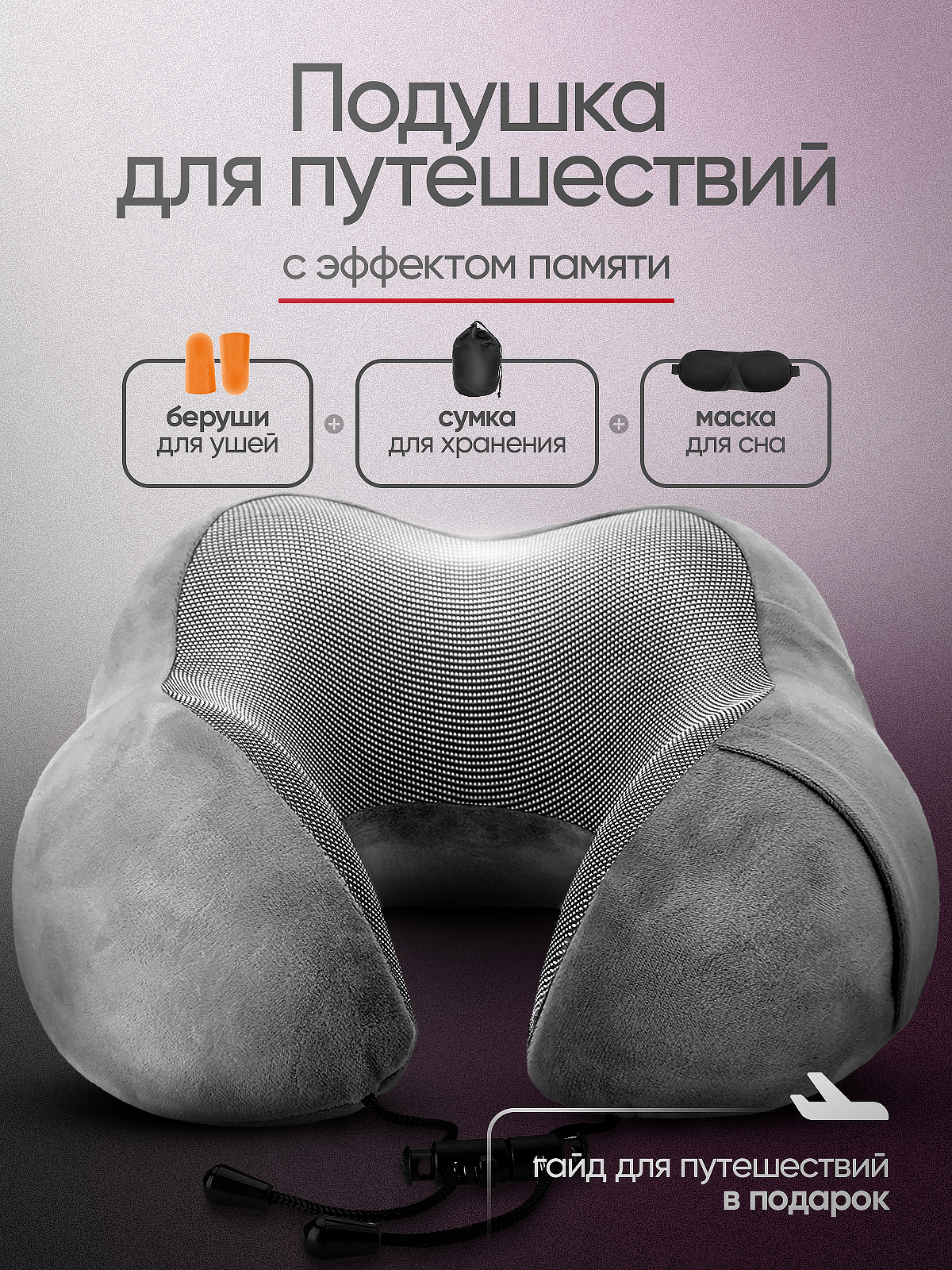 Подушкадляпутешествий