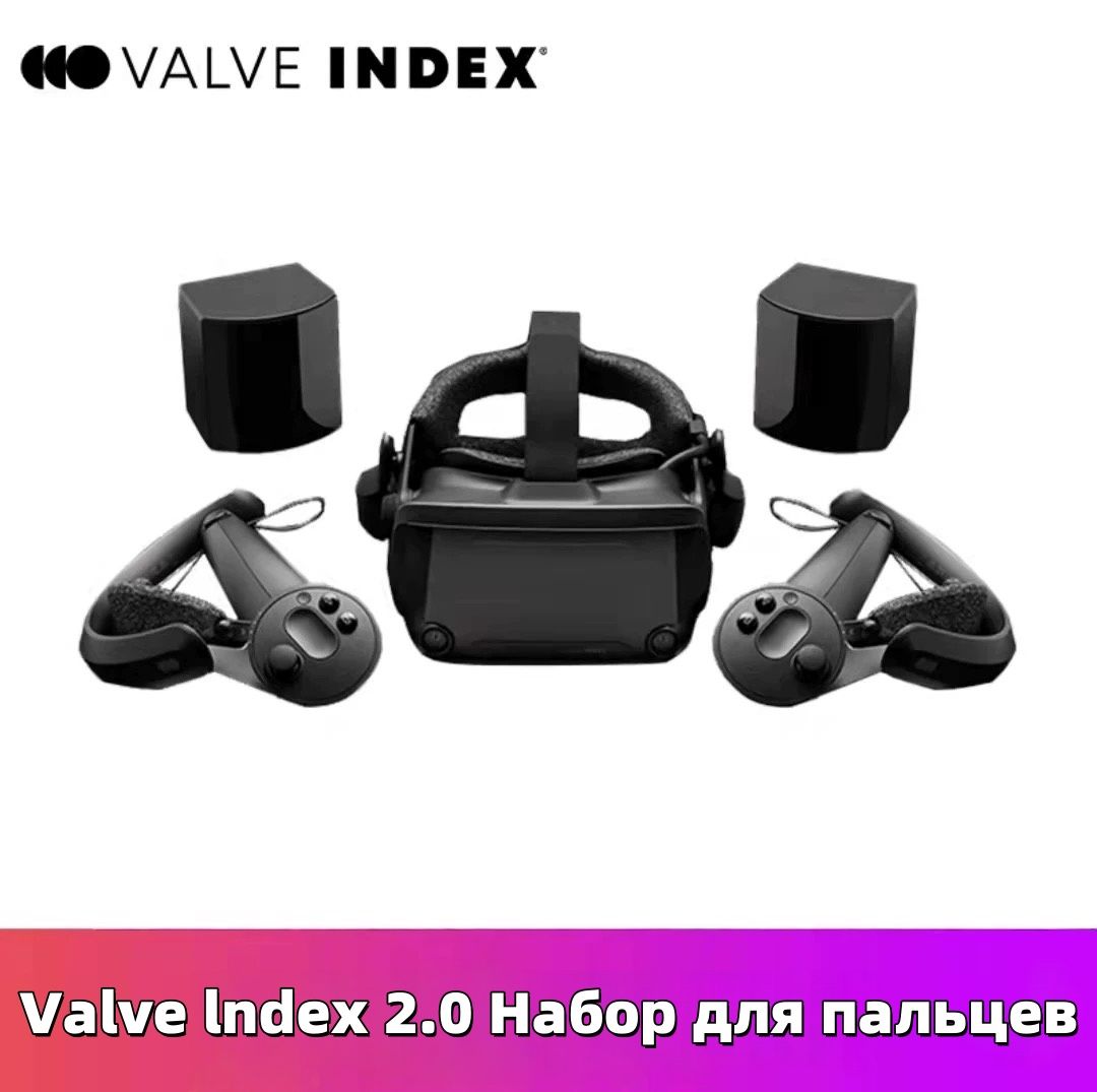 VALVE INDEX VR KIT купить на OZON по низкой цене