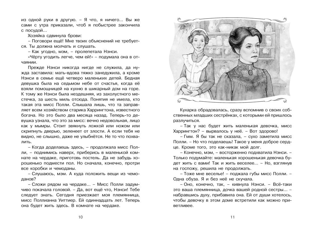 Поллианна | Pollianna - Ozon image 6
