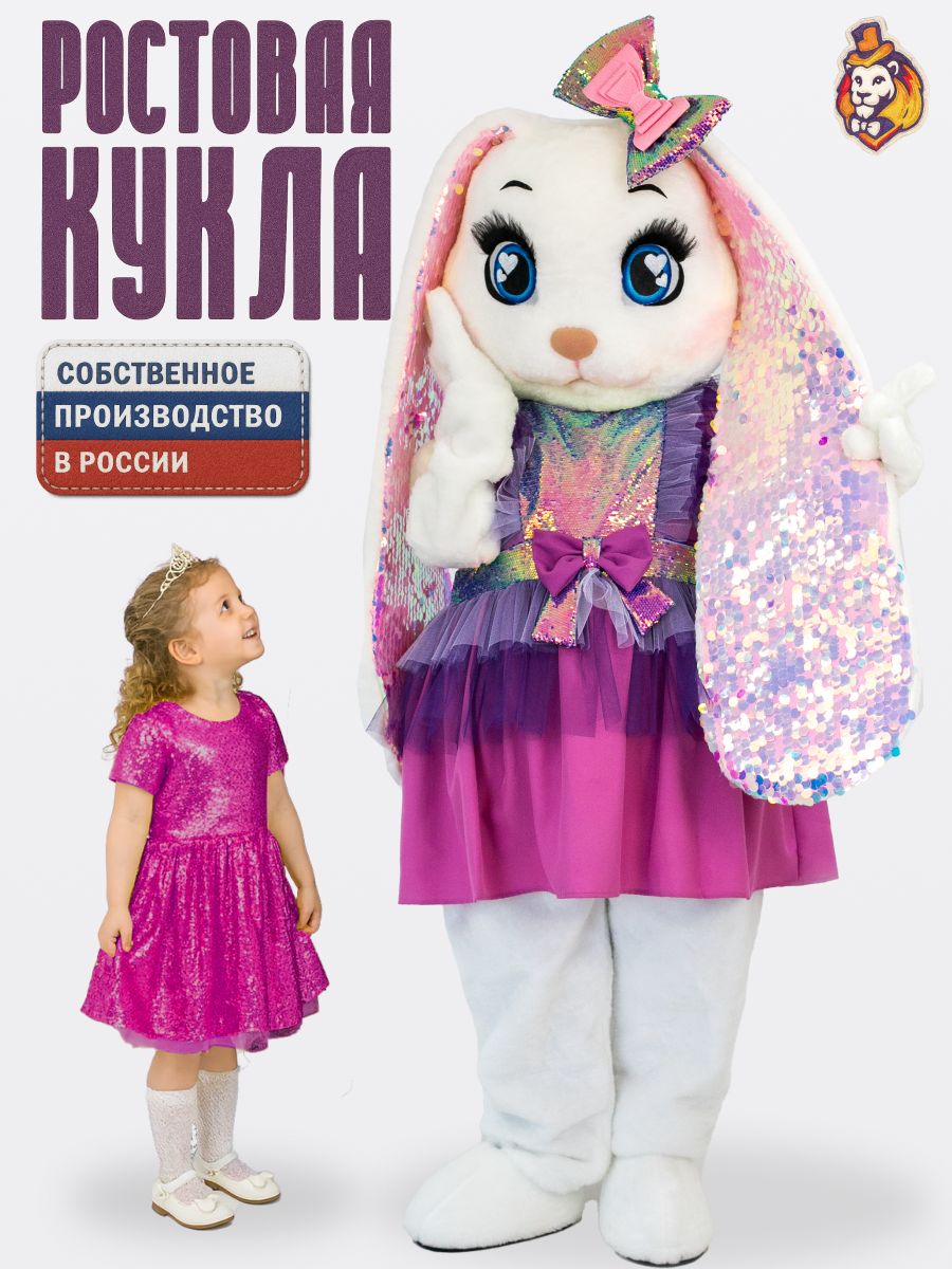 Ростовая кукла Зайка Жемчужинка в платье Черешня, Карнавальный аксессуар для аниматора