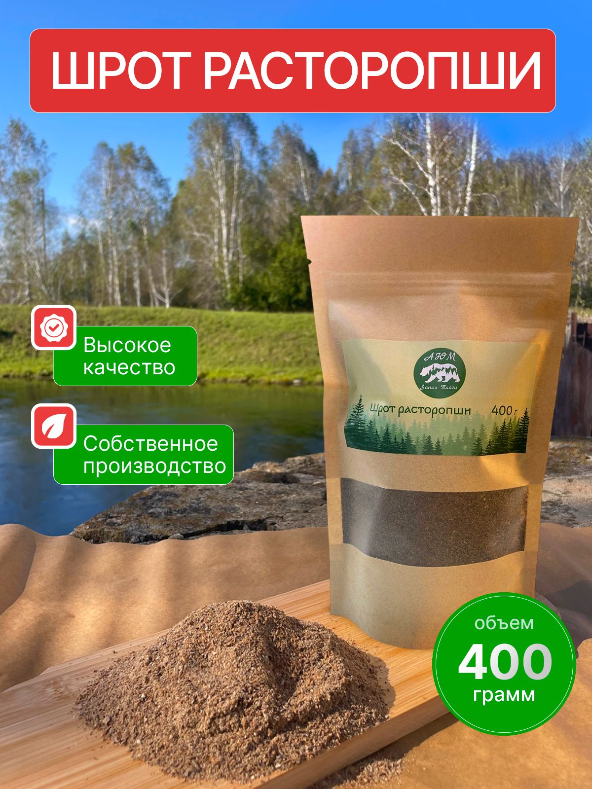 Расторопшашрот.Порошокнатуральный.АЮМ,400гр.
