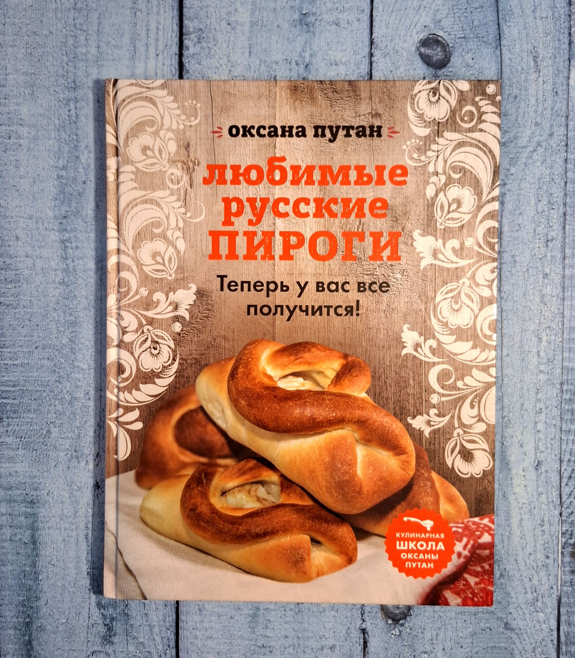 Чебуреки Оксана Путан Чебуреки Оксана Путан