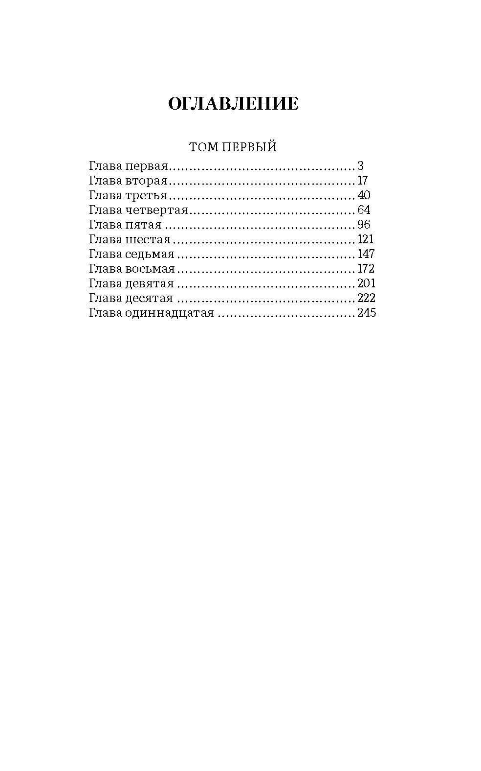 Мертвые души: поэма. В 2 т. Т.1 | Dead Souls: A Poem. Volume 1 of 2 - Ozon image 7