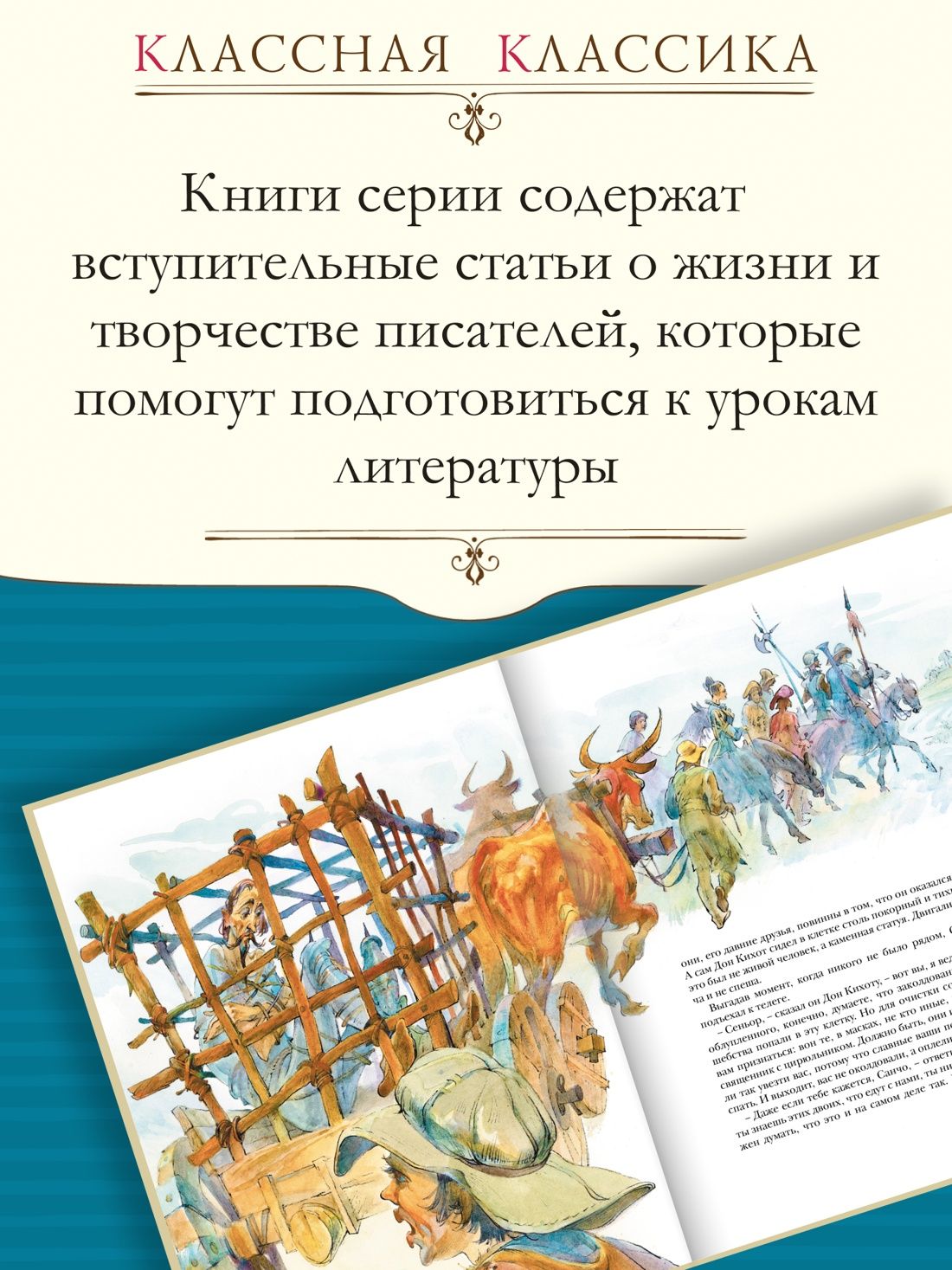 Дон Кихот | Don Kikhot - Ozon image 1