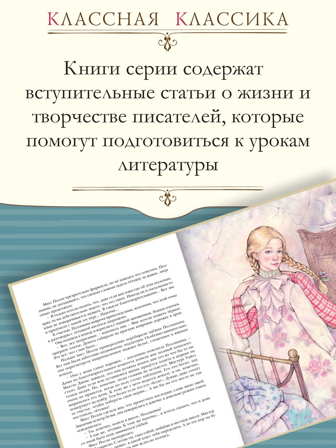 Поллианна | Pollyanna - Ozon image 1