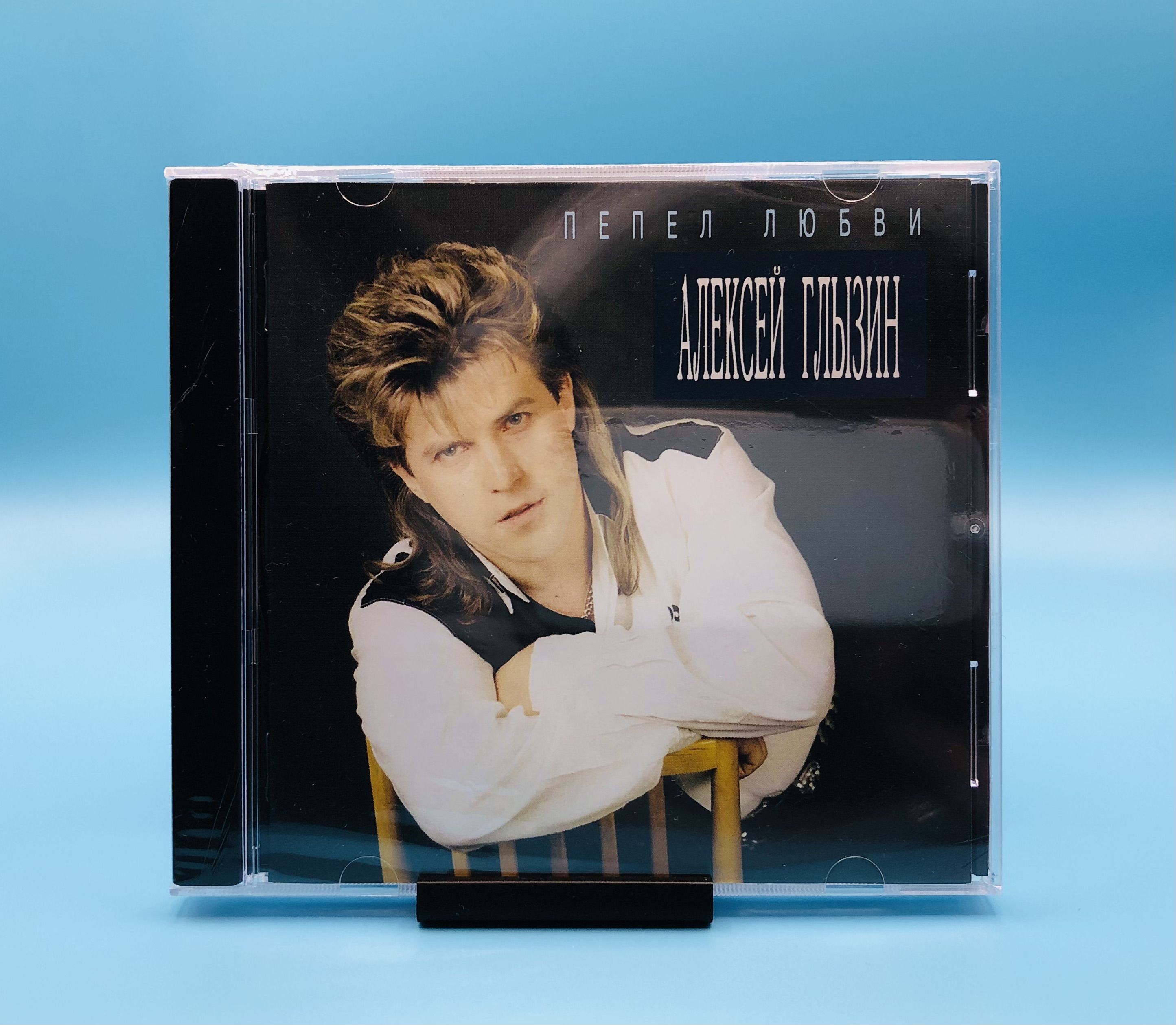 А.ГЛЫЗИН-Пепеллюбви-1cd-компактдиск