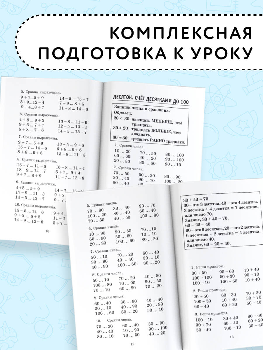 Полный курс математики. 2 класс | Complete Mathematics Course. 2nd Grade - Ozon image 1