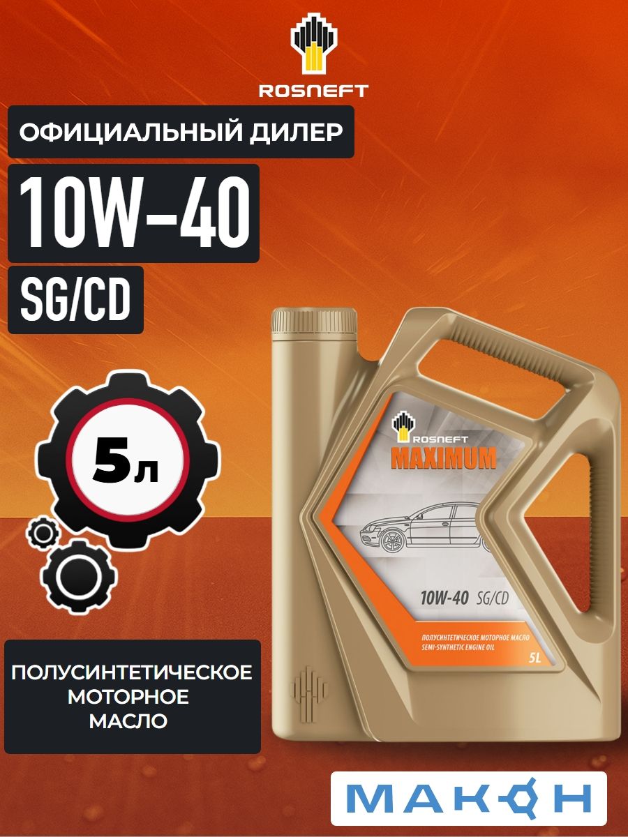 Масло моторное 10W40 п/синт. Magnum Maxtec SL/CF (60л) (Роснефть)