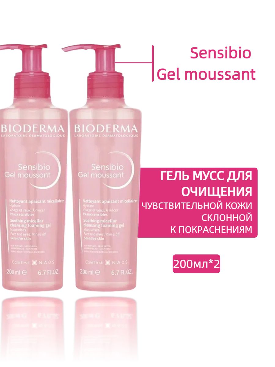 BiodermaSENSIBIOGelMoussantГель-муссдляумыванияочищающийдлянормальнойичувствительнойкожилица,200мл*2