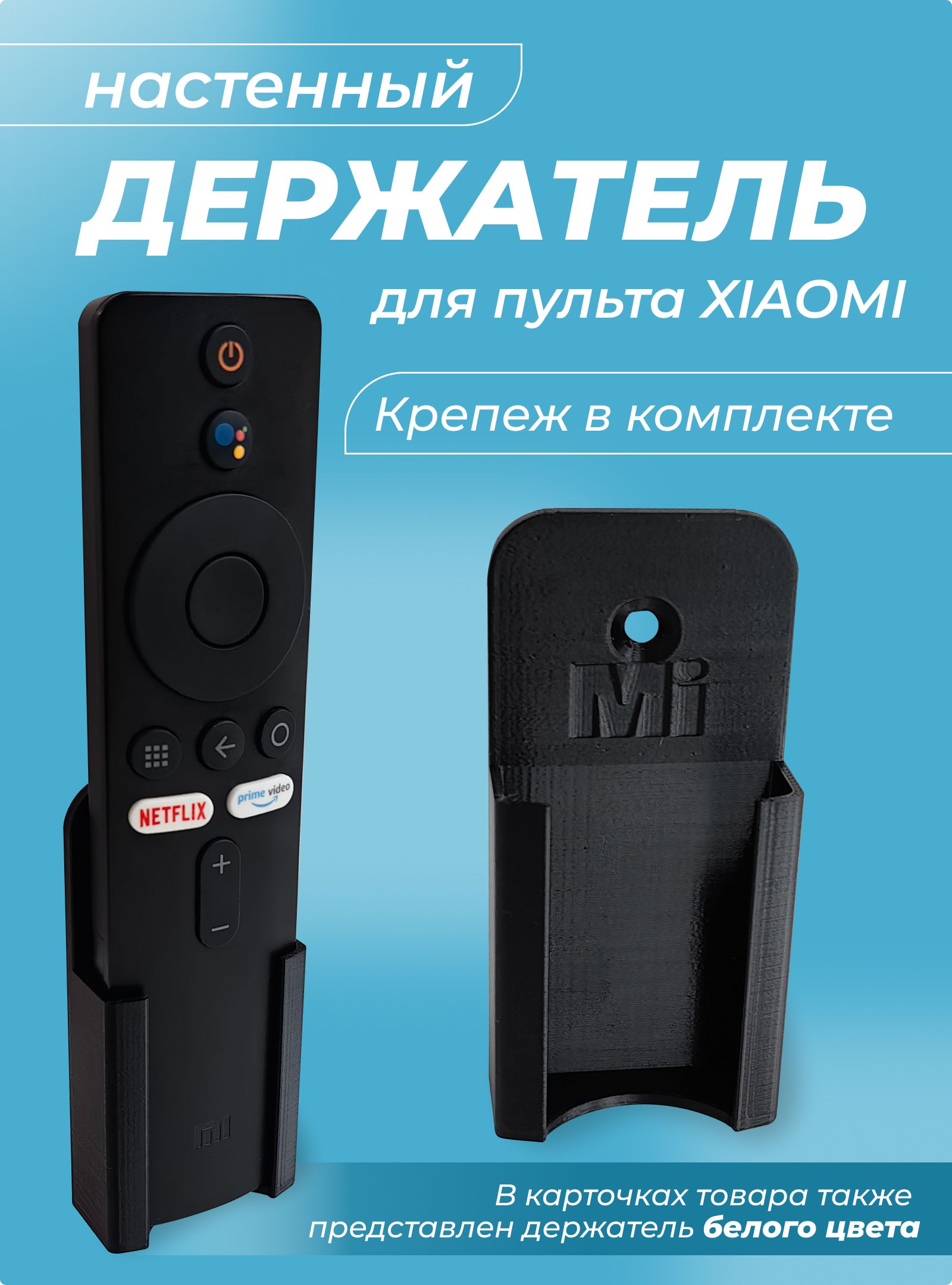 КронштейндержательдляпультаXiaomiЧёрный