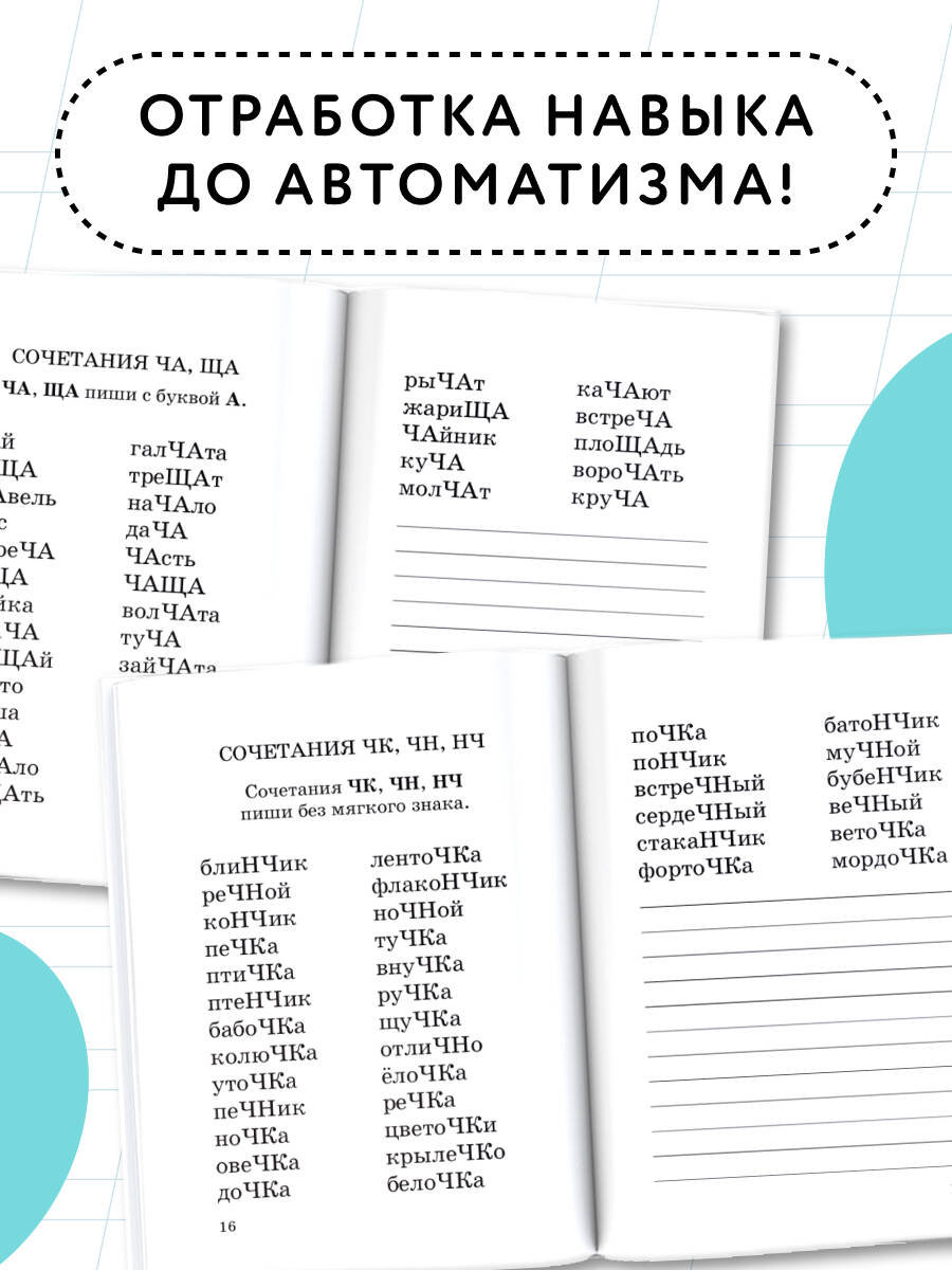 Абсолютная грамотность за 15 минут в день. 1-4 классы | Reference Book - Ozon image 1