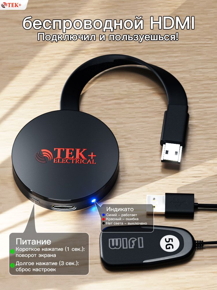 БеспроводнойWi-FiприемникдлятелевизораAnyCastHDMI/1080PFullHD/AIRPLAYDLNAMIRACAST