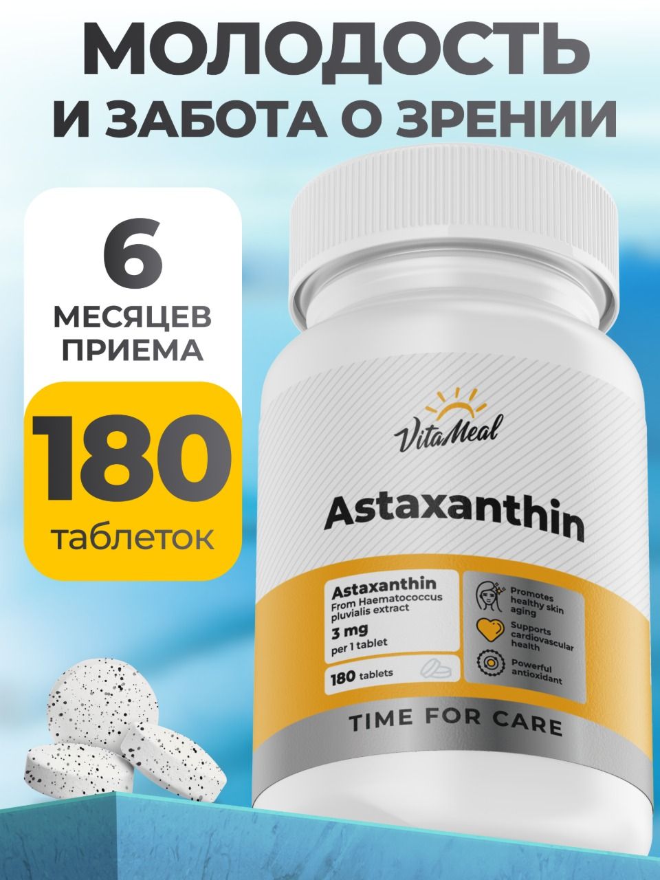 АстаксантинVitaMealантиоксидантыдляглаздлявзрослых,витаминыдлямолодостиииммунитета,180таблеток,Astaxanthin