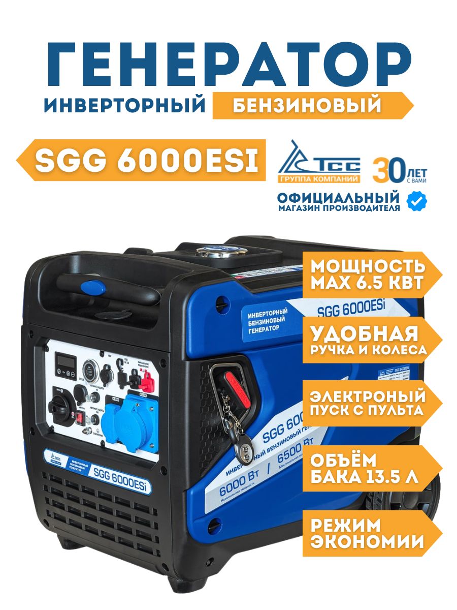 Генераторбензиновыйинверторный5-5.5кВтSGG6000ESi