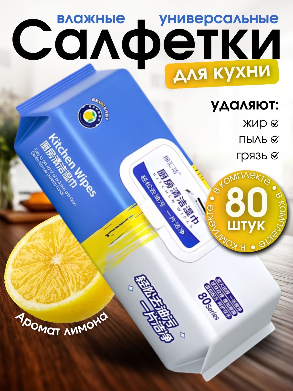 Predox Влажные Салфетки для уборки дома, салфетки универсальные, от пятен ...
