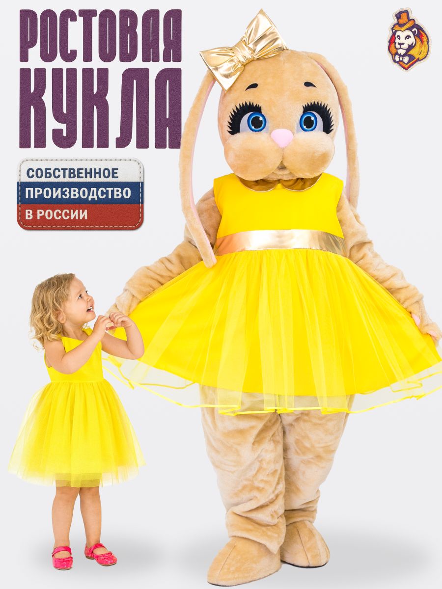Ростовая кукла Зайка Карамелька в Желтом платье р. 44-52
