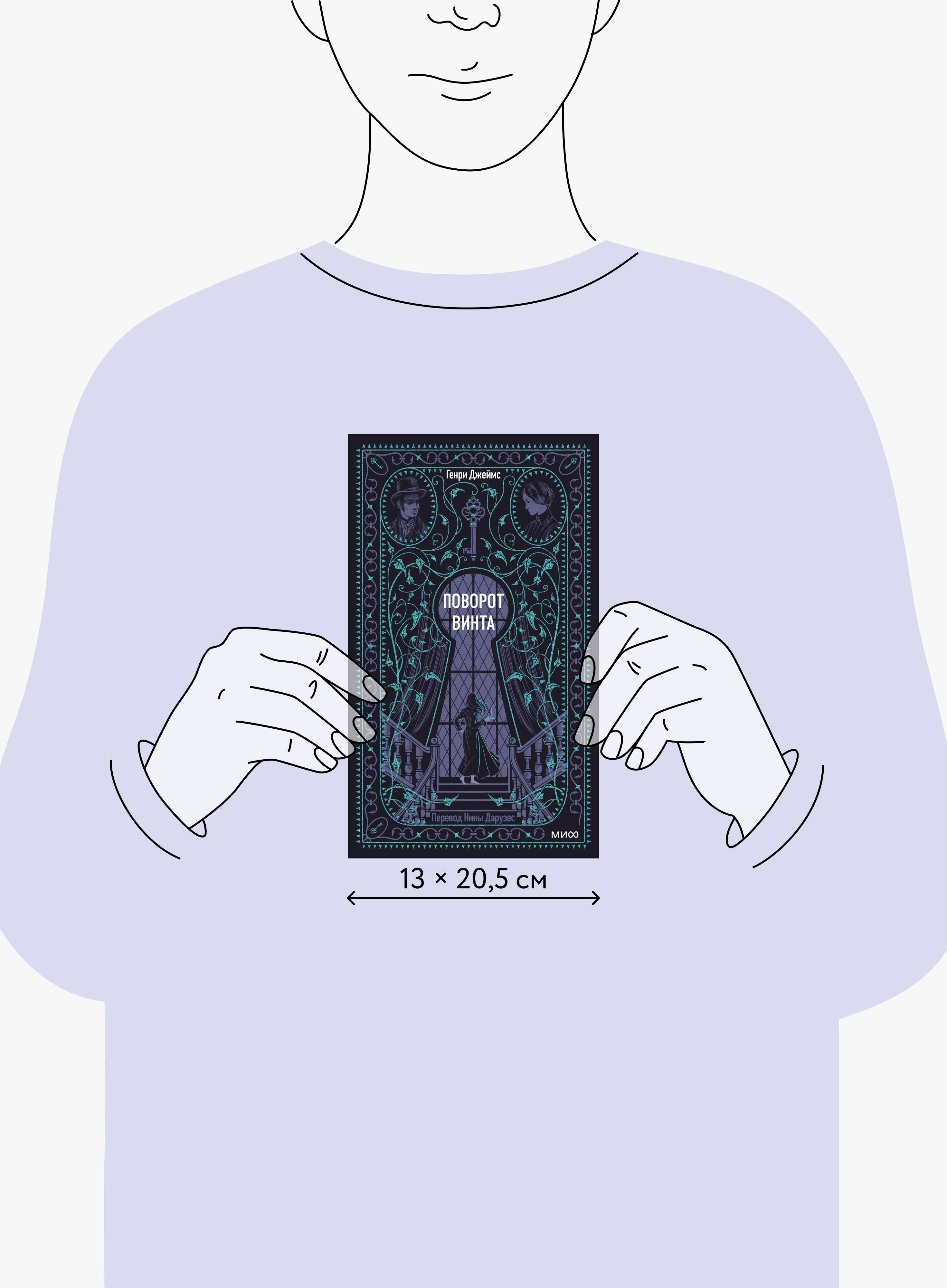 Поворот винта. Вечные истории | The Turn of the Screw. Eternal Stories - Ozon image 4