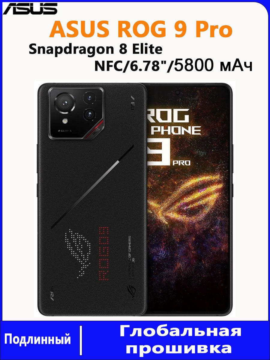 Смартфон ASUS ROG 9 1 ТБ 24 ГБ Серый 6.78 OLED/AMOLED Global Rom