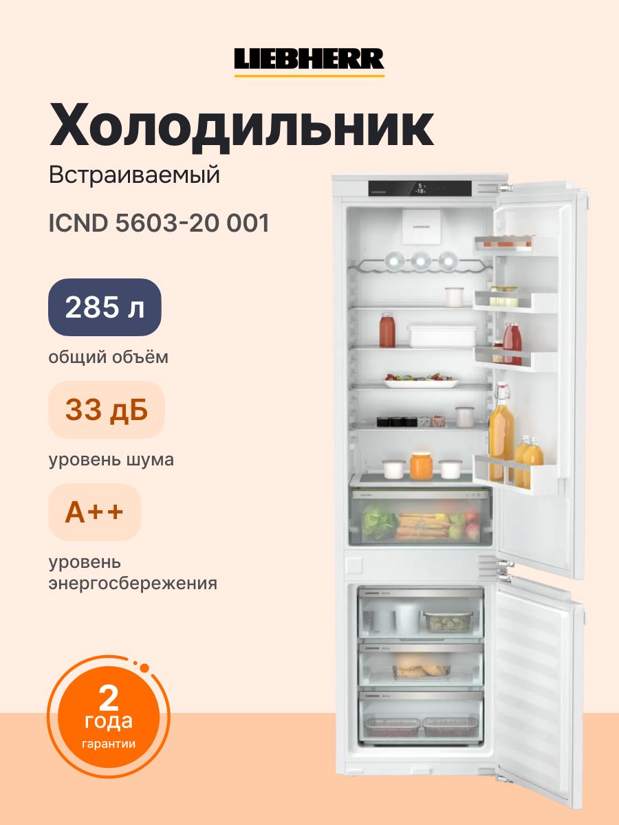 Встраиваемый холодильник двухкамерный LIEBHERR ICNd 5603-20 001, A