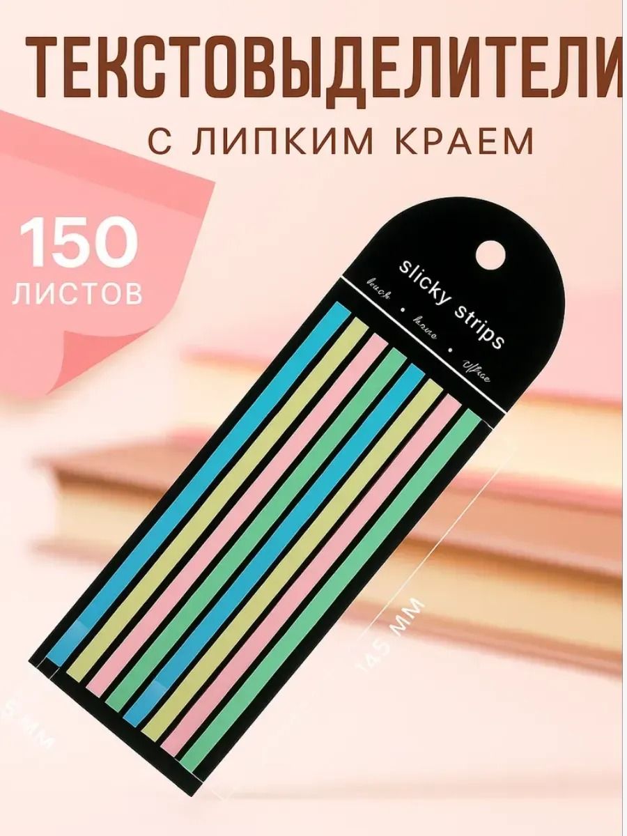 Блок-закладка с липким краем пластик 20л х 8 листов, 4 цвета пастель, 145 мм х 5 мм CALLIGRATA