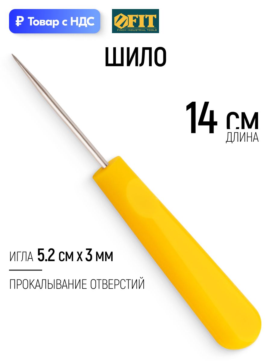 FITШило52/140х3ммдляпрокалыванияотверстий
