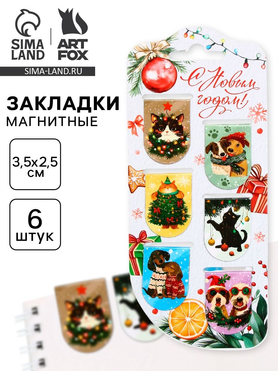 Магнитные закладки для книг новогодние, 6 шт на подложке