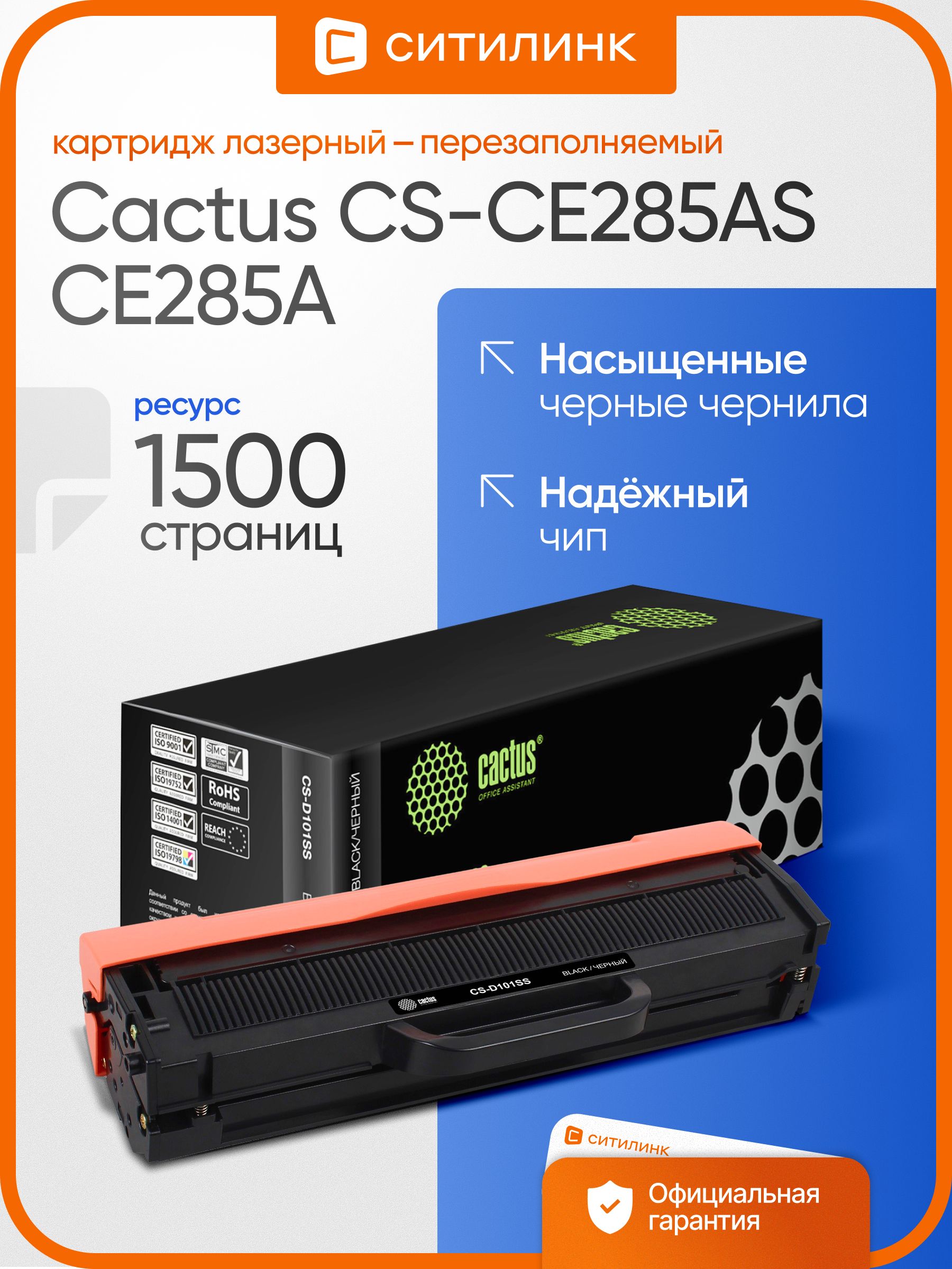 Картридж Cactus CS-D101SS для лазерных принтеров, черный, 1500 страниц