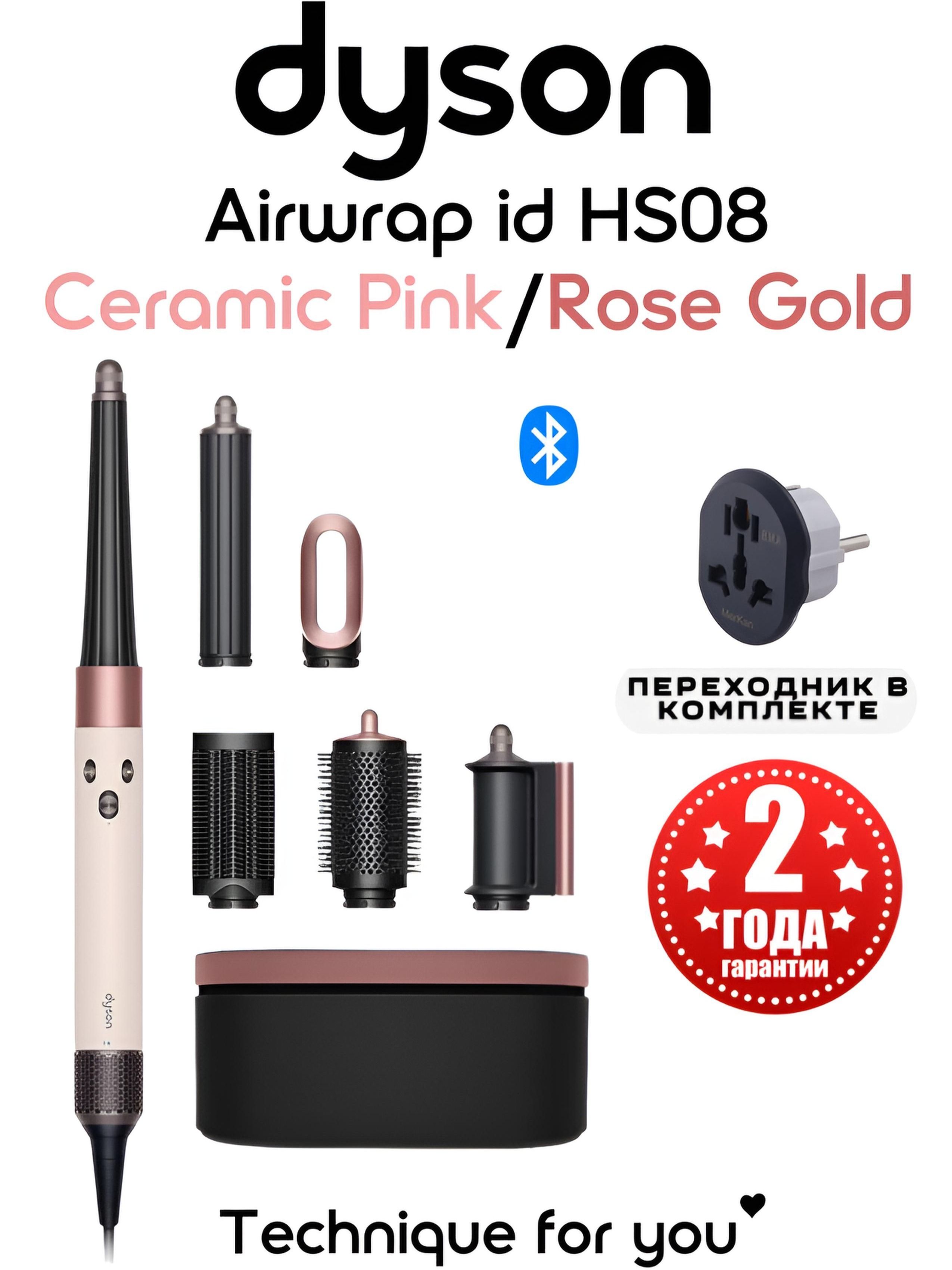 Стайлер Dyson Airwrap i.d. Long HS08 IN/CN Ceramic Pink/Rose Gold